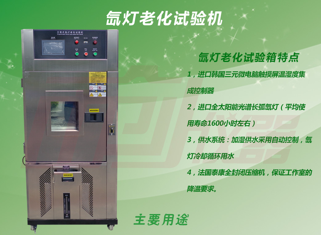 不銹鋼氙燈老化試驗(yàn)箱詳細(xì)大圖
