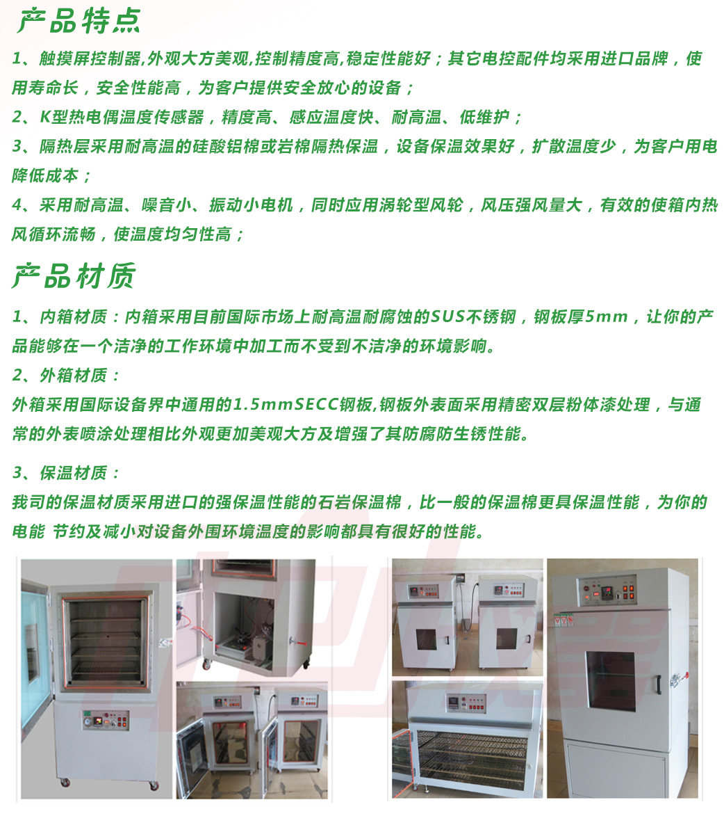 精密真空烤箱特點(diǎn)說明