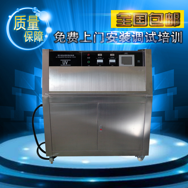 紫外光老化壽命試驗(yàn)箱