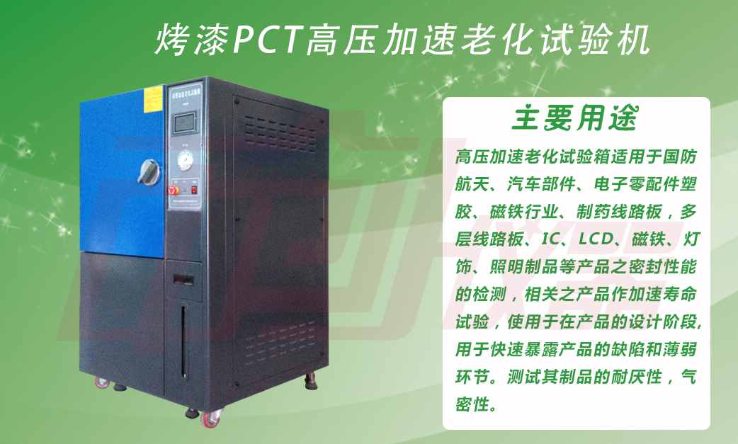 PCT高壓蒸汽老化壽命試驗(yàn)箱大圖展現(xiàn)