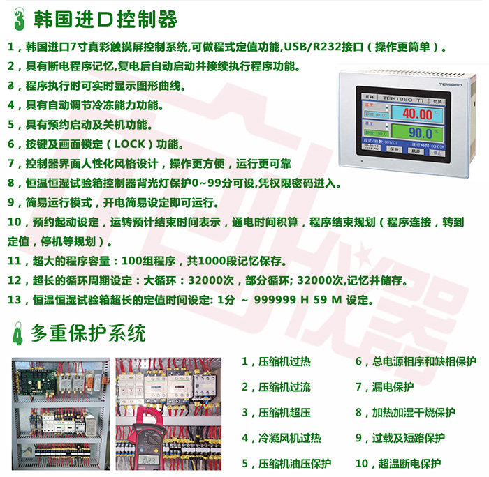 小型恒溫恒濕試驗機保護系統(tǒng)安全