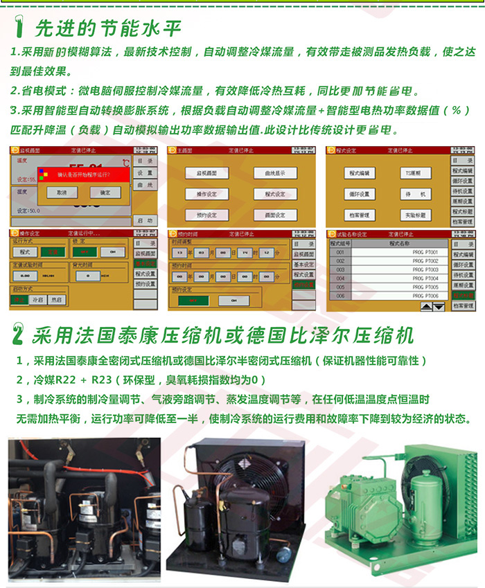 程式恒溫恒濕試驗(yàn)機(jī)壓縮機(jī)介紹