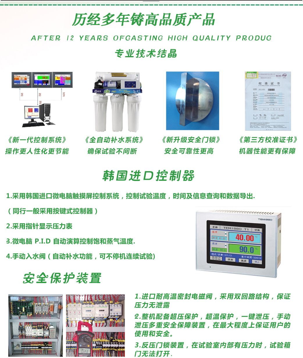 PCT高壓老化箱安全保護裝置介紹