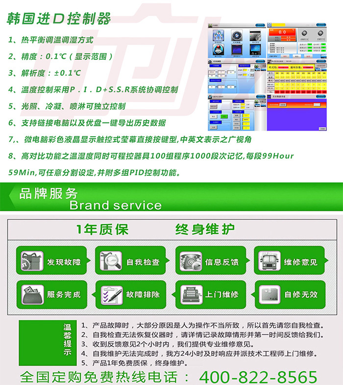 紫外光老化壽命試驗(yàn)箱品牌服務(wù)說明