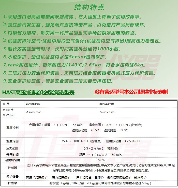 不銹鋼高壓加速老化試驗(yàn)機(jī)特點(diǎn)介紹
